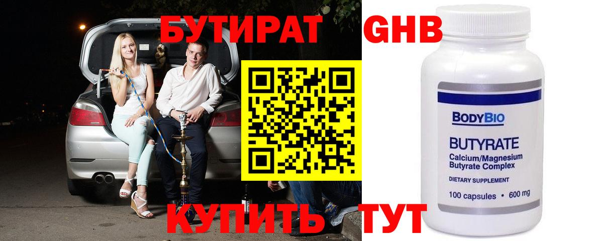 Новоалександровск  Бутират 99%  Вход с VPN 
