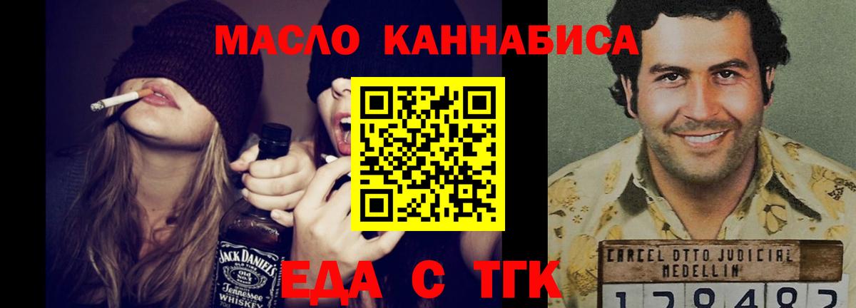 Новоалександровск  Еда ТГК марихуана  Вход с VPN 