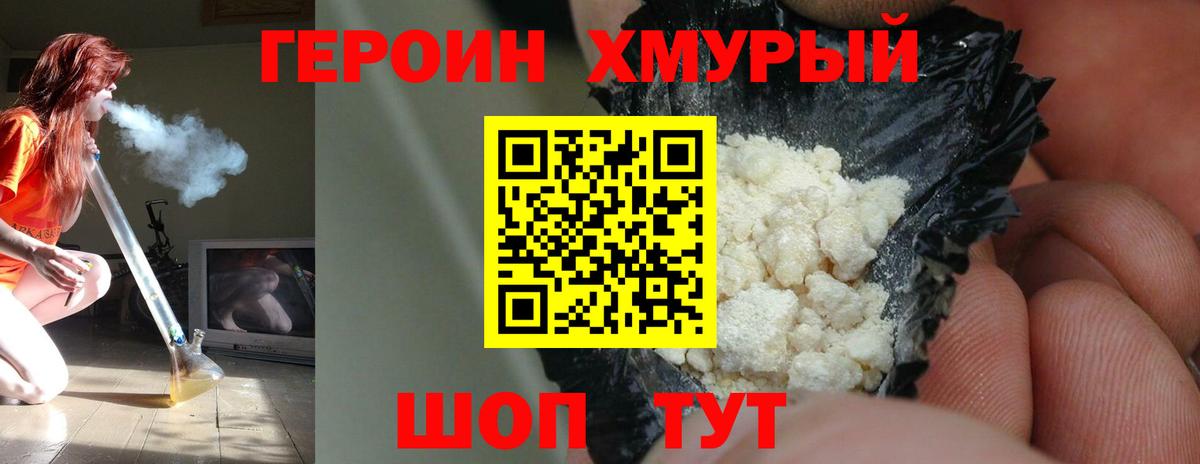 Героин VHQ Новоалександровск