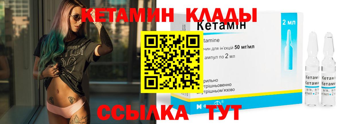 Новоалександровск  КЕТАМИН VHQ  Вход с VPN 