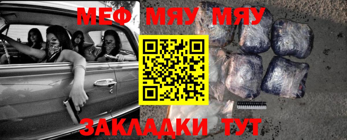 МЯУ-МЯУ VHQ  Меф мяу мяу  Вход с VPN  МЯУ-МЯУ  Новоалександровск 