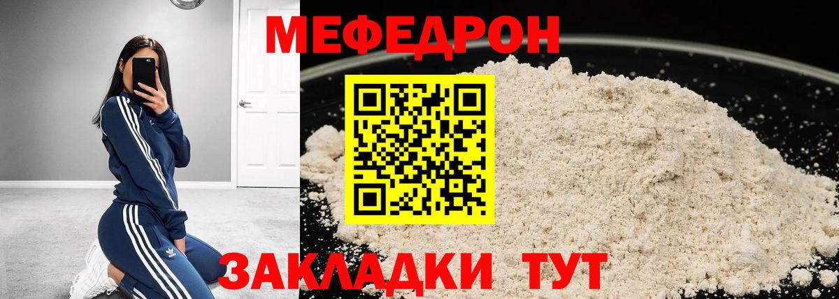 Меф мяу мяу мука Новоалександровск
