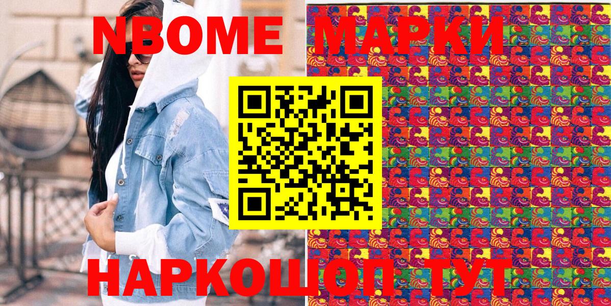 Новоалександровск  Марки N-bome 1,8мг  Вход с VPN 